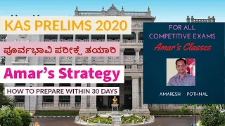 KPSC KAS Prelims 2020 Preparation Strategy by Amaresh Pothnal (IIT Kharagpur)| Exam Strategy|