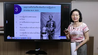 วิชา สังคมศึกษา - 16) สรุปเข้ม ประวัติศาสตร์ไทย