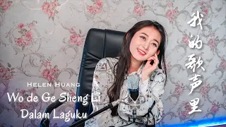 Wo De Ge Sheng Li 我的歌声里 Helen Huang Cover - Lagu Mandarin Lirik  Terjemahan