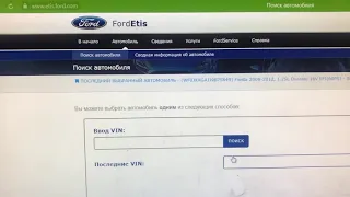 Подбор автоэмали для Ford по Vin коду. Как определить цвет краски Форд