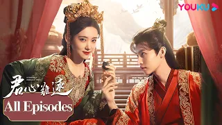 ENGSUB【君心难逑 Extremely Perilous Love】EP1-24合集 | 李沐宸王祖一替嫁复仇新娘与瘸腿将军的缠绵虐恋 | 李沐宸/王祖一 | 古装爱情片 | 优酷 YOUKU