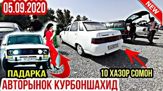 АВТОРЫНОК ДУШАНБЕ!(05.09.2020)Цена Lada PRIORA, Ваз 2110, 09, Opel Седан, Vectra B, Mark 2