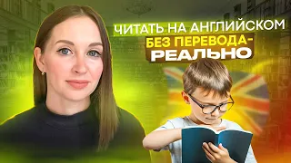 Как преподавать чтение на английском без перевода. План урока. #englishteacher #уроканглийского