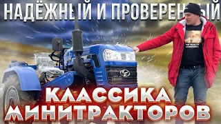 Надёжный и Проверенный - Классика Минитракторов - ШИФЕНГ 244🔥