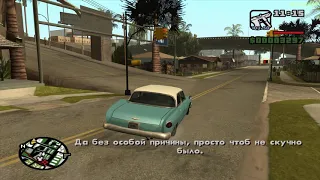 Прохождение GTA San Andreas на 100% - Миссия 11: Бегущий пёс