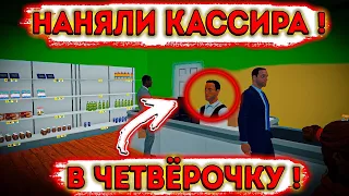 в нашей 4 четвёрочке теперь работает кассир может это была ошибка Supermarket Simulator # 7