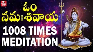 Om Namah Shivaya 1008 Times | Lord Shiva Mantra | Lord Shiva Mantra For Success