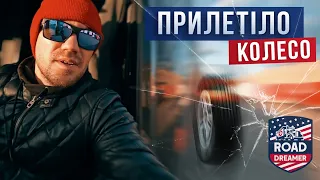 Прилетіло колесо/ Новий драйвер / Далекобій по США/Road Dreamer/Цимбалюк влог