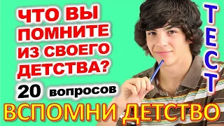 ТЕСТ 781 Штуки из детства Угадай 20 вещей из СССР Какие помнишь факты? #prikolanlia