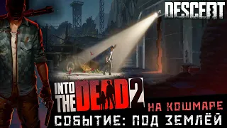 Into the Dead 2 - Событие: Под землёй.Прохождение на Кошмаре (ios) #29