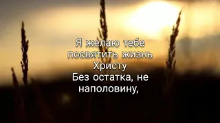 "Я ЖЕЛАЮ ТЕБЕ ПОСВЯТИТЬ ЖИЗНЬ ХРИСТУ!" - стихи христианские.🕊️🕊️🕊️