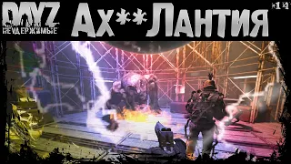 #14 ЛАНТИЯ 10 УРОВНЯ, ОНЛИ ХАРД - DayZ Неудержимые Аномальск НЕ соло