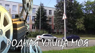 🏠 Родная улица моя (Песня из кинофильма" Весна на заречной улице"-поет Н. Рыбников)