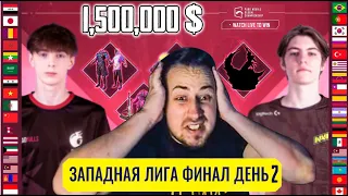 [RU] PMGC 2021Западная лига финал День 2. 1.500.000$ PUBG Mobile|PUBG MOBILE Global Championship