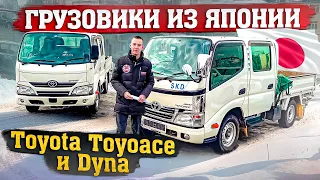 🇯🇵ЯПОНСКИЕ ГРУЗОВИКИ🚚TOYOTA TOYOACE/DYNA💪🏻