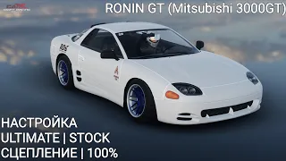 Настройка RONIN GT (Mitsubishi 3000GT) | CarX Drift Racing Online