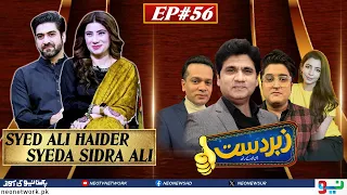 Zabardast With Wasi Shah | Syed Ali Haider | Syed Sidra Ali | Ep 56 I 02 May 2024 I Neo News