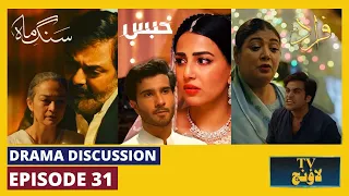 How was the ending of Sang-E-Mah? | Badshah Begum | Fraud | Habs | Dushman | TV Lounge Ep 31 #AKBUZZ