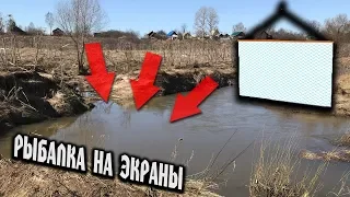 РЫБАЛКА НА ЭКРАНЫ, РЫБА НА ОГНЕ.