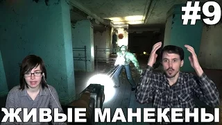 Condemned - Criminal Origins прохождение│ЖИВЫЕ МАНЕКЕНЫ│#9