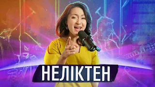 Бакыт - неліктен | Sen Session