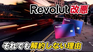 【改悪】Revolutがクレカからのチャージ手数料を設定・・・それでもお得になる使い方は？