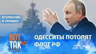 Уничтожив крейсер "Москва", украинцы сорвали десант в Одессу. Спикер Одесской ОВА о флоте России