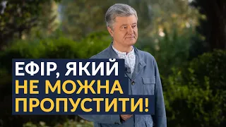 🔥ЕКСКЛЮЗИВ II Порошенко в передвиборчому марафоні