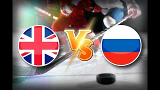 Матч ЧМ по хоккею Великобритания-Россия| Great Britain vs Russia 21.05.21.