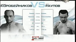 Дмитрий Коробейников vs. Арсен Раупов | Dmitriy Korobeynikov vs. Arsen Raupov | TKFC