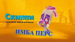 СЫГРАЛ НА СКИППИ и КУПИЛ ДВА ЛЕГЕНДАРНЫХ скина в игре Зуба ▷ Zooba