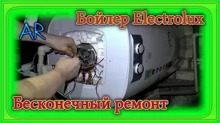 Бойлер Electrolux - мой горький опыт