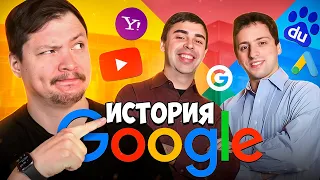 История Google ($GOOGL). Компания, которую совсем не хотели открывать