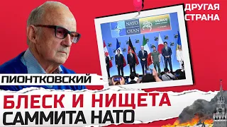 ПИОНТКОВСКИЙ: Прослушка БУНКЕРА вскрылась / Путина УЖЕ нет! Бернс ВСЕ подстроил?