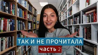 8 книг, которые еще не прочитала: "Шантарам", "Щегол", "Сахарские новеллы" и другие.