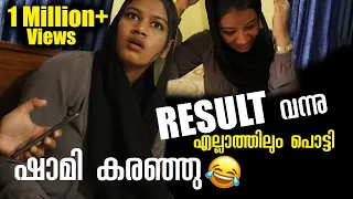 Prank🤣 Result വന്നു | ഷാമി എല്ലാ വിഷയത്തിലും പൊട്ടി 😂😂 കരഞ്ഞു അലമ്പാക്കി | Prank Gone Wrong