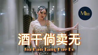 酒干倘卖无 Jiu Gan Tang Bue Bo by Marcelina Lim [LIVE PERFORMANCE]