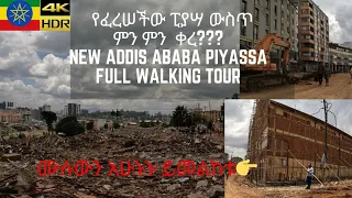 የፈረሠችው ፒያሣ ውስጥ ምን ምን ሳይፈርስ ቀረ ክፍል1 Piyassa Walking Tour [4k] ከዶሮማነቂያ አራዳ መሀሙድ ጣይቱ ሆቴል እስከ ራስመኮንንድልድይ