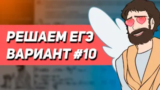 Вариант #10 - Уровень Сложности Реального ЕГЭ 2023 | Оформление на 100 баллов | Математика Профиль