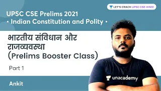Indian Constitution and Polity | Part 1 | Prelims Booster Class | UPSC CSE/IAS 2021 | Ankit C