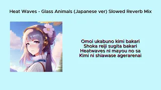 Heat Waves - Glass Animals (Japanese ver) Slowed Reverb Mix