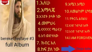 በረከት ተስፋዬ Bereket Tesfaye መምህሩ ሙሉ አልበም Memheru Album #3360p