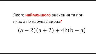 Вчимося виділяти формули скороченого множення під час розв'язування задачі.