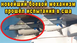 Новейший боевой механизм  X-61A под именем чертёнок прошёл испытания в секретных лабораториях США