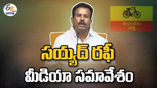 🔴LIVE: మైనారిటీల ద్రోహి జగన్ | Jagan is Minorities Traitor | Sayyeed Rafi Press Meet