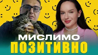 АЛЛА МАЛКІН НАВЧИЛА МЕНЕ ПОЗИТИВУ