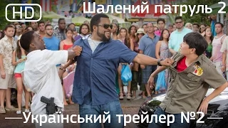 Шалений патруль 2 (Ride Along 2) 2016. Український трейлер №3 [1080p]