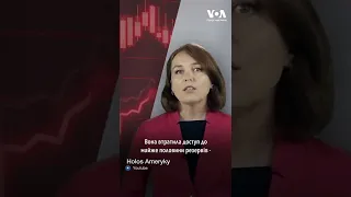 Що відбувається з російським бюджетом? #shorts #voa