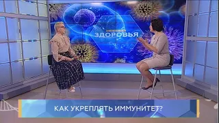 Как укреплять иммунитет? Школа здоровья. GuberniaTV