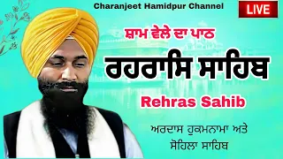 ਰਹਰਾਸਿ ਸਾਹਿਬ / rehras Sahib | रहिरास | live Rehras | Rehras Sahib Path | charanjeet Hamidpur